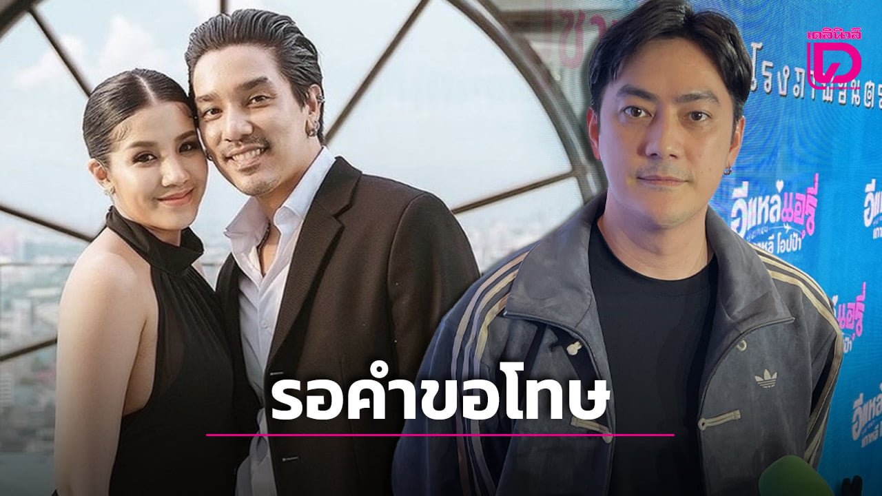 ‘ฟิล์ม รัฐภูมิ’ เผยสาเหตุไม่ฟ้อง ‘ดีเจแมน’ เล่ายอมสละรถตัวเองให้ ‘ใบเตย’ ใช้ เพราะต้องขายส่งลูกเรียน!