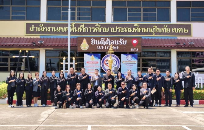 สพปนครราชสีมา-เขต-4-ศึกษาดูงาน-สพป.สุโขทัย-เขต-2