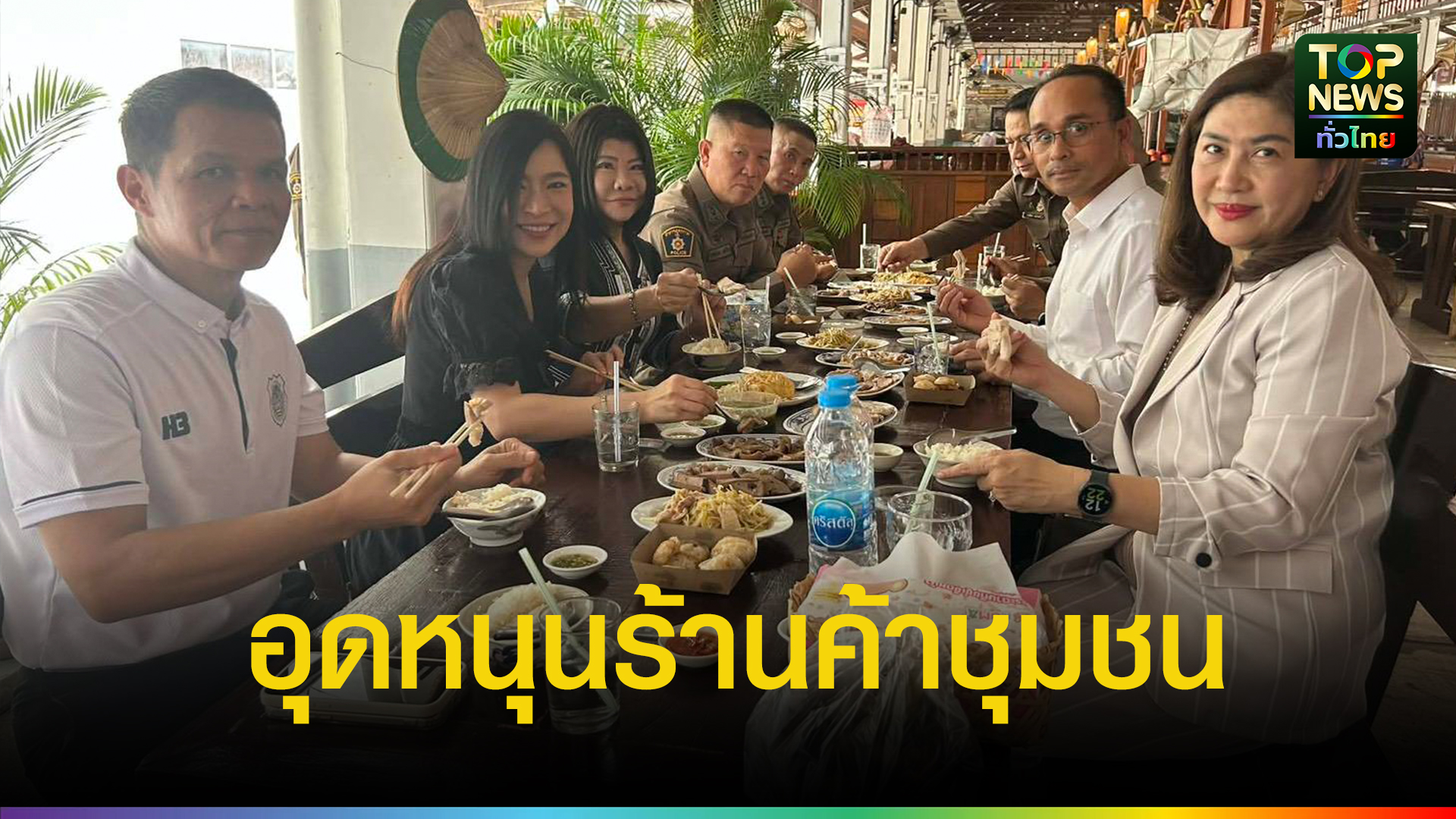 นายกเทศมนตรีเมืองแปดริ้ว-ชวน-ผู้ว่าฯ-ร่วมคณะ-อุดหนุนตลาดท่าไข่-กระตุ้นเศรษฐกิจชุมชน-|-topnews