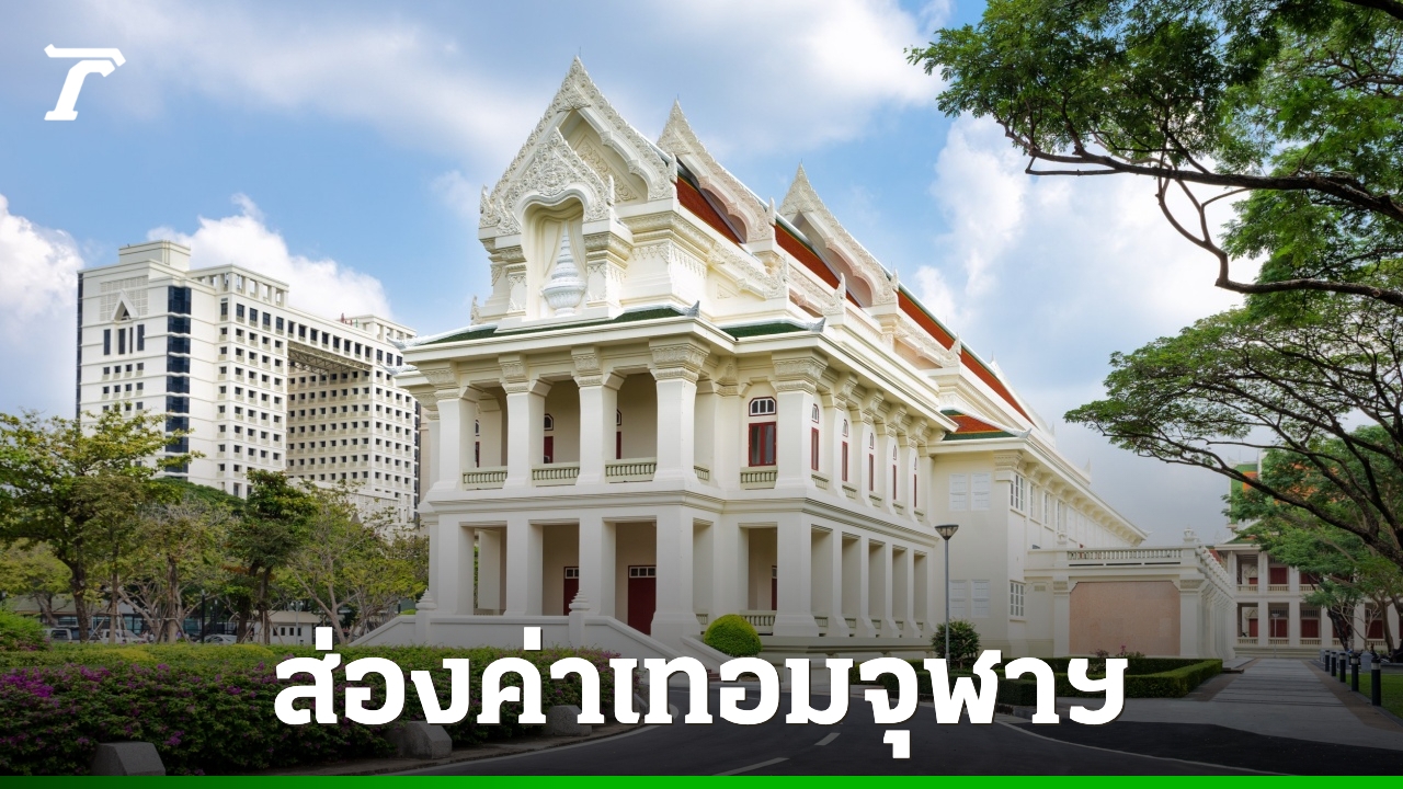ค่าเทอม-“จุฬาลงกรณ์มหาวิทยาลัย”-ค่าธรรมเนียมการศึกษา-ประจำปี-2569