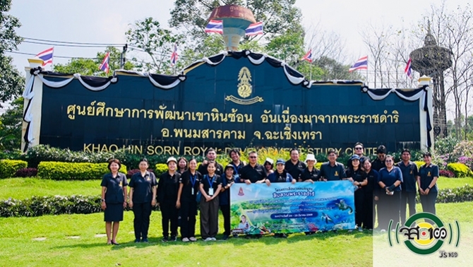 กปร-นำทัพสื่อมวลชนสัญจร-ถอดบทเรียนความสำเร็จ-“ศูนย์ฯ-เขาหินซ้อน”-โชว์ผลงานพลิกฟื้นดินเสื่อมโทรม-สู่ชุมชนเกษตรเข้มแข็ง-–-ผลิตภัณฑ์มาตรฐาน-อย.-สนองพระราชปณิธาน-สืบสาน-รักษา-ต่อยอด