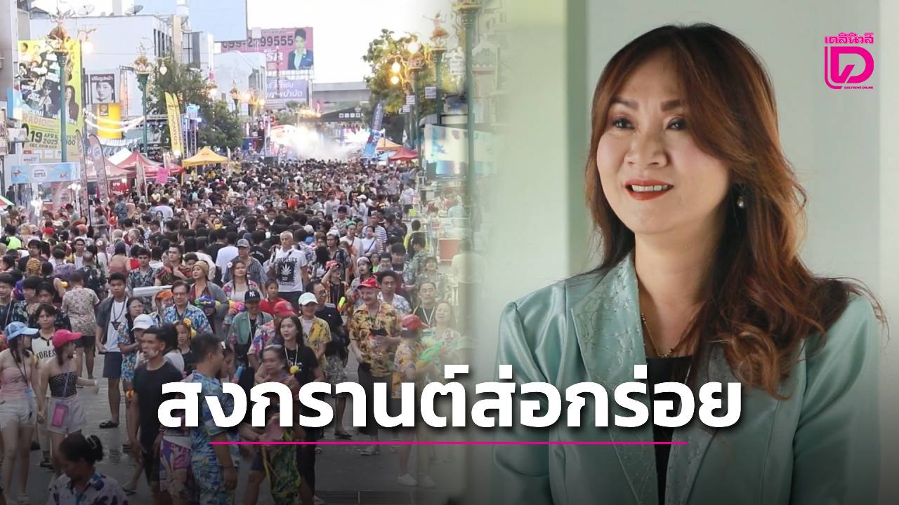ขอนแก่นวิกฤติหนัก!-พิษ-‘น้ำมัน-สงคราม’-ท่องเที่ยวกร่อย-‘สงกรานต์’-ส่อเงียบเหงา-|-เดลินิวส์