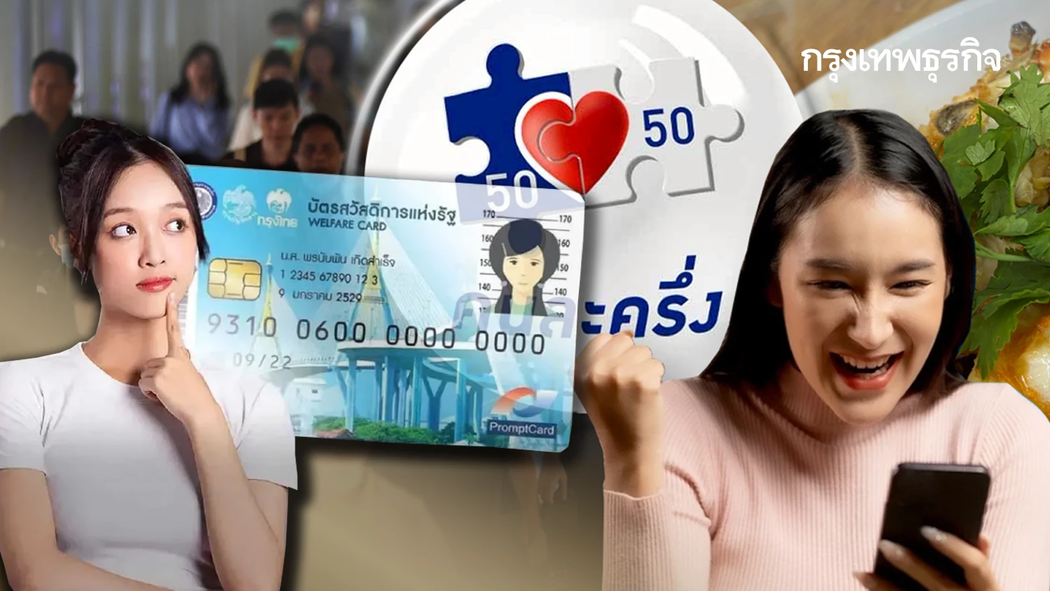 ไทม์ไลน์-คนละครึ่ง-เฟส-2-–-บัตรสวัสดิการแห่งรัฐ-2569-เงินเข้าวันไหน