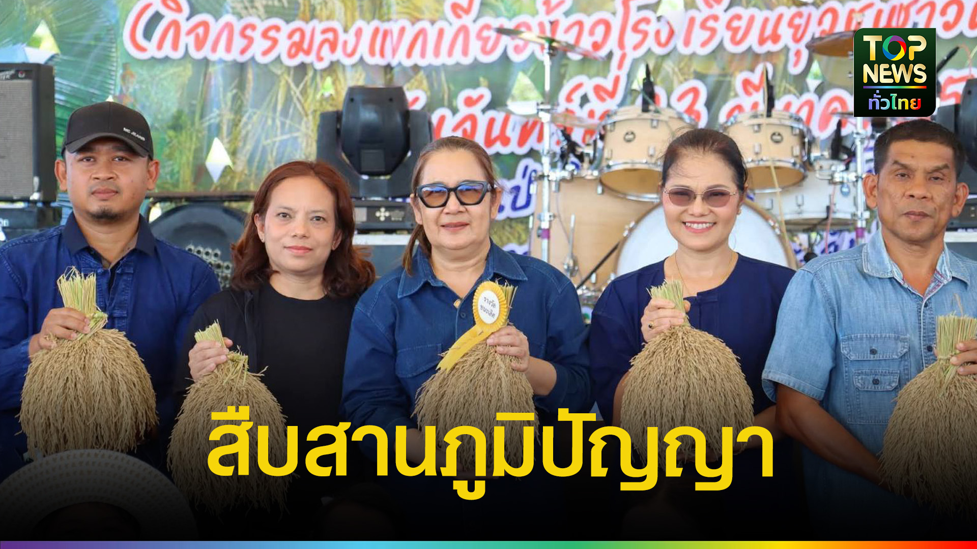 อบจ.สงขลา-ดันโครงการพืชเศรษฐกิจ-“ปรินดา-ปาลาเร่”-ชูเกษตรศึกษา-ปลูกฝังเยาวชนสืบสานวิถีท้องถิ่น-|-topnews