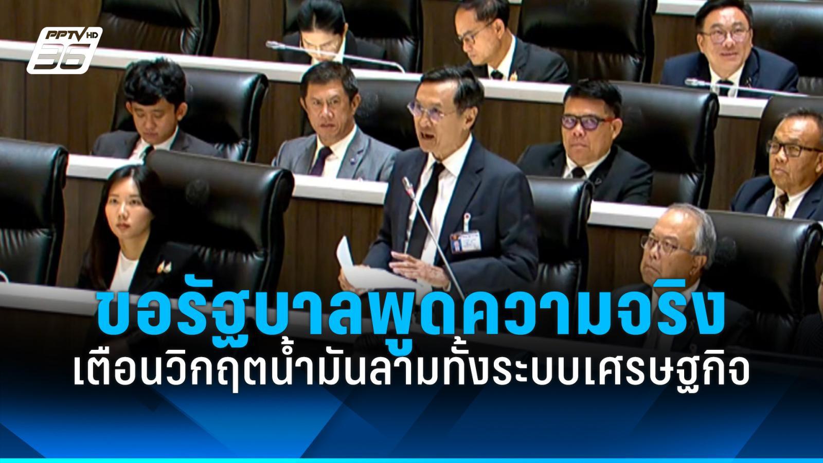 “จาตุรนต์”-เตือนวิกฤตน้ำมันลามทั้งระบบเศรษฐกิจ-ขอรัฐบาลพูดความจริงกับประชาชน