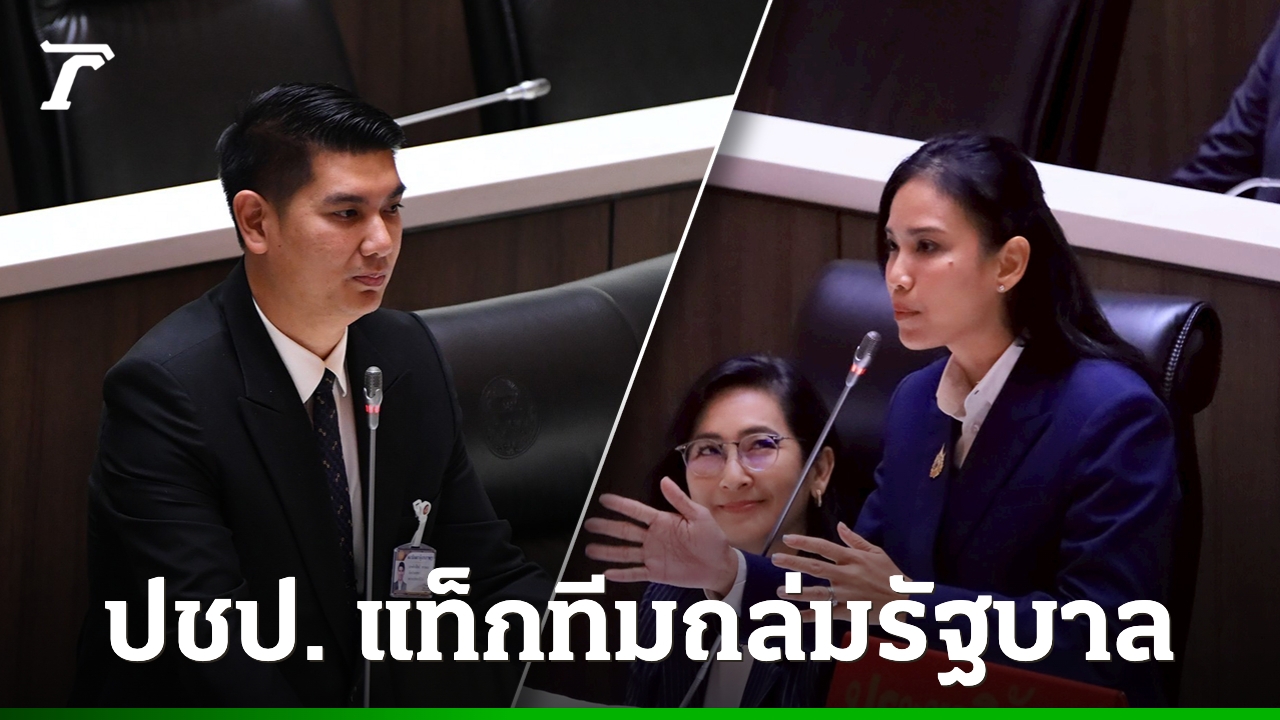 “ปชป.”-แท็กทีมจัดหนักถล่มวิกฤตพลังงาน-จี้ปลดแอกน้ำมันแพง-ทำท่องเที่ยวพังยับ