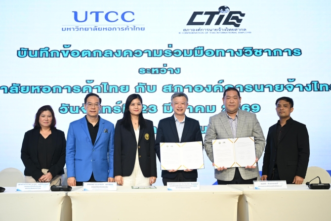 ม.หอการค้าไทย-ผนึก-สภาองค์การนายจ้างไทยสากล-ลงนาม-mou -เชื่อมการศึกษา-อุตสาหกรรม-พร้อมเปิดเวทีเสวนาโลจิสติกส์ยุคคาร์บอนต่ำ