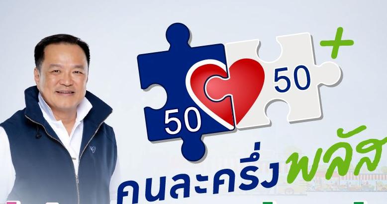 รอเลย!-‘คนละครึ่ง-เฟส-2’-รัฐบาลใหม่ลุยทันที-หลังแถลงนโยบาย
