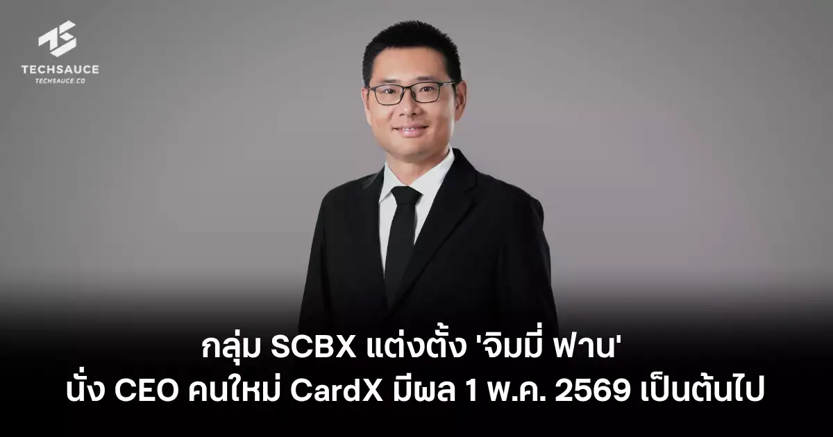 scbx-group-แต่งตั้ง