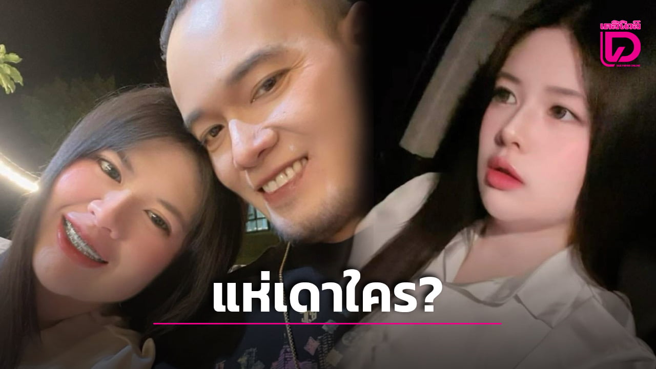 อย่าให้เหลา!-‘ไอซ์’-ภรรยา-‘เหน่ง-เหม่งจ๋าย’-โพสต์เดือด-แซะแรงจบงานแล้วเลิกสร้างภาพสักที-|-เดลินิวส์