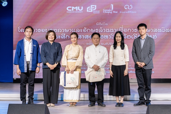 คณะศึกษาศาสตร์มหาวิทยาลัยเชียงใหม่เปิดโครงการอบรมภาษาและอักษรล้านนาเพื่อการศึกษาวิทยาการ-ครั้งที่-2