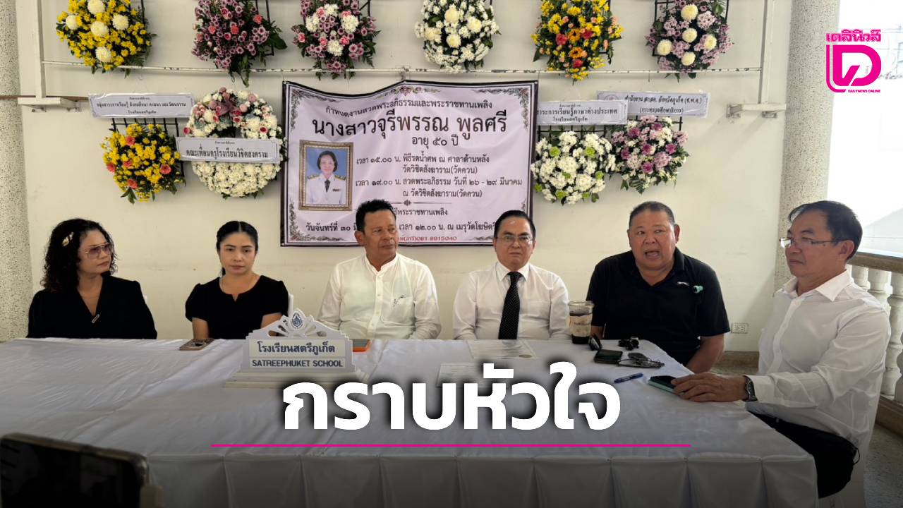ครูผู้ให้!-เปิดพินัยกรรมครูโรงเรียนดัง-มอบมรดกทั้งหมดเป็นทุนการศึกษาช่วยศิษย์-|-เดลินิวส์