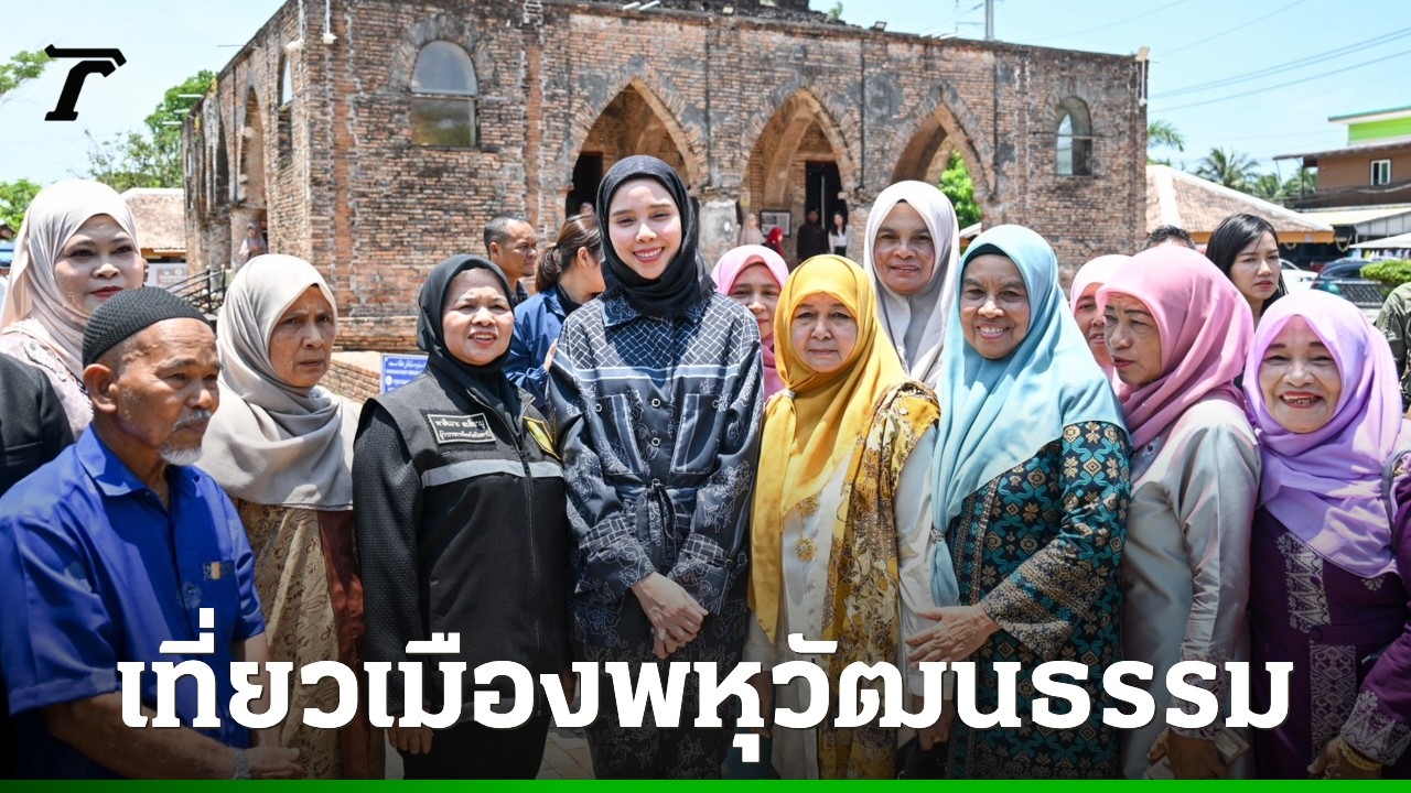 “ซาบีดา”-ผลักดัน-ปัตตานี-เป็นแหล่งท่องเที่ยวเมืองพหุวัฒนธรรม