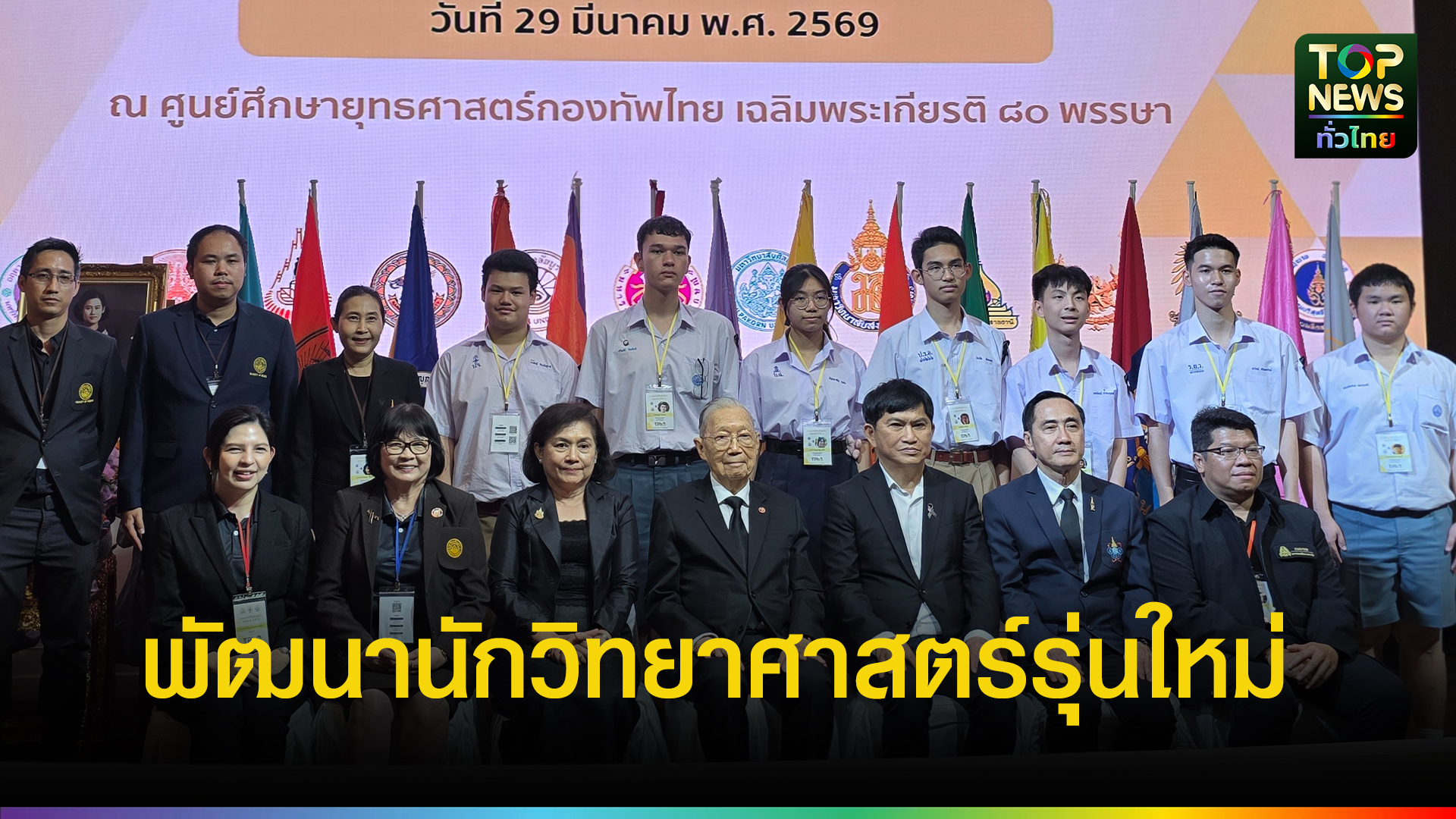 ม.บูรพา-เจ้าภาพฟิสิกส์โอลิมปิกระดับชาติ-ครั้งที่-25-เปิดเวทีพัฒนานักวิทยาศาสตร์รุ่นใหม่สู่เวทีโลก-|-topnews