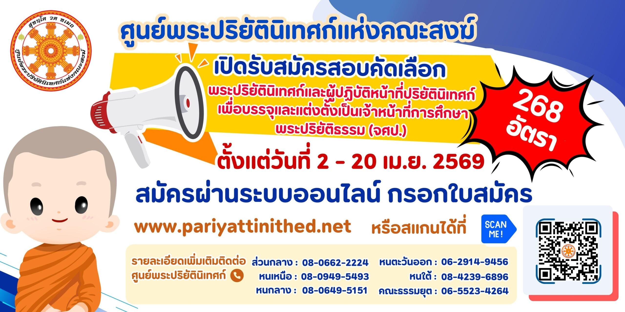 เปิดรับสมัคร-‘จศปประจำศูนย์พระปริยัตินิเทศก์แห่งคณะสงฆ์’-268-อัตราถึงวันที่-20-เมย.-|-เดลินิวส์