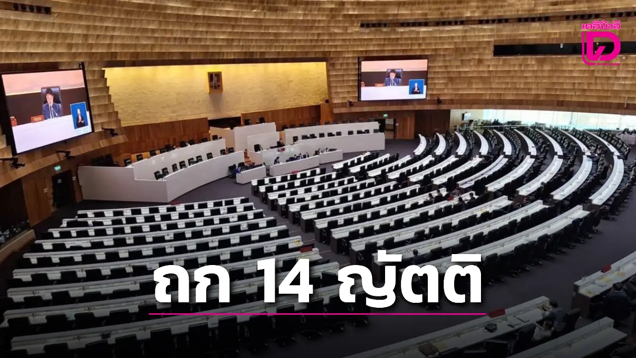 จับตา!-ประชุมสภาผู้แทนราษฎร-ถก-14-ญัตติ-ช่วง-1-2-เมย.นี้-|-เดลินิวส์