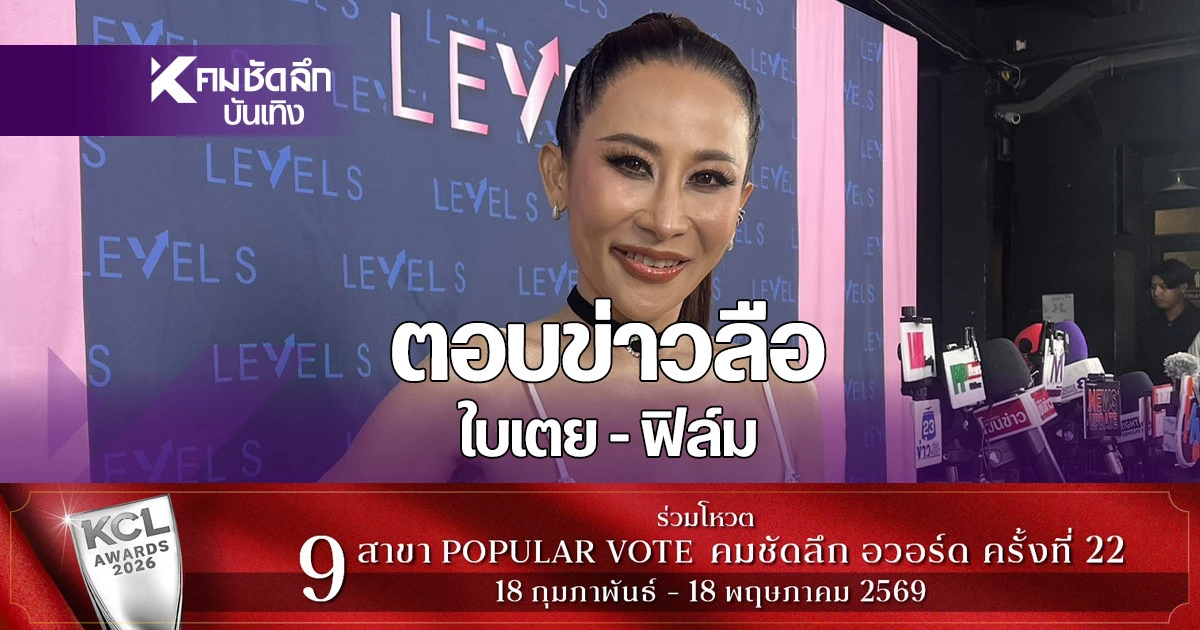 “ลาล่า”-คุยหนุ่มฝรั่งเศส-ตอบข่าวลือ-“ใบเตย-ฟิล์ม”-เป็นอะไรกัน?-|-คมชัดลึก