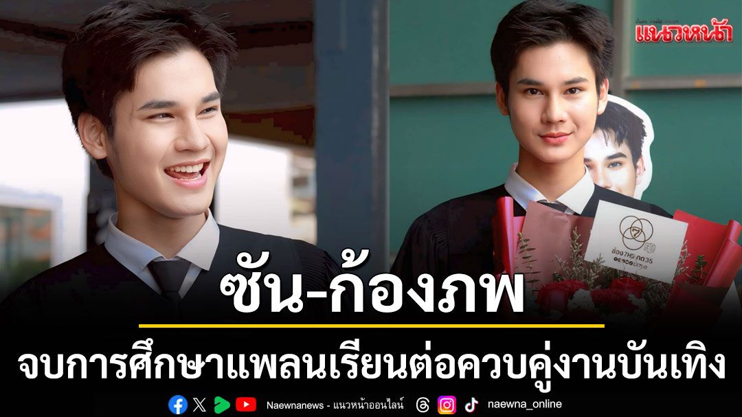 แสดงความยินดีพระเอกหนุ่ม