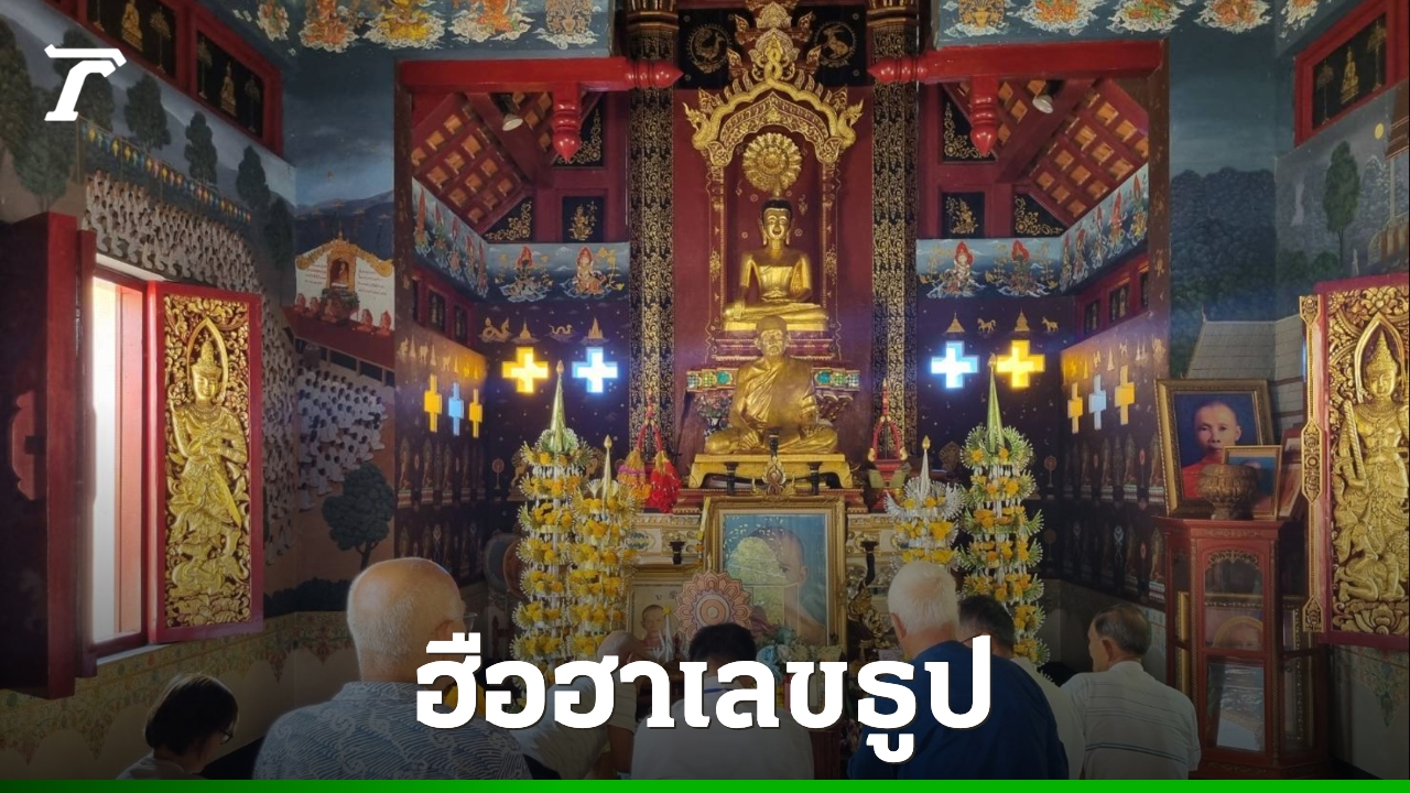 ทริปสายมูจุดธูปเสี่ยงทาย-ฮือฮา-โดนลมพัดเลขหาย-1-ตัว-เหลือ-“เลขเด็ด”-ตรงกับเซียมซี