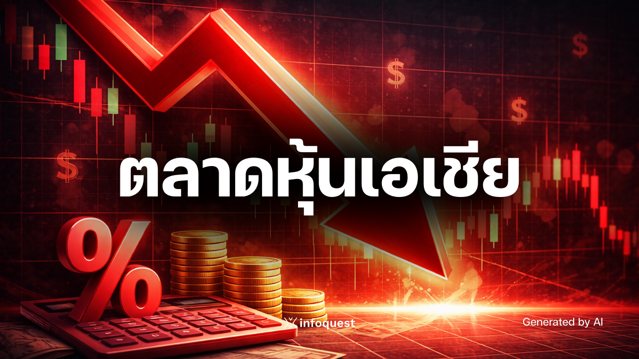 ตลาดหุ้นเอเชียปิดเช้าลบ-กังวลสงครามหนุนเงินเฟ้อพุ่ง-ฉุดเศรษฐกิจชะลอตัว-:-อินโฟเควสท์