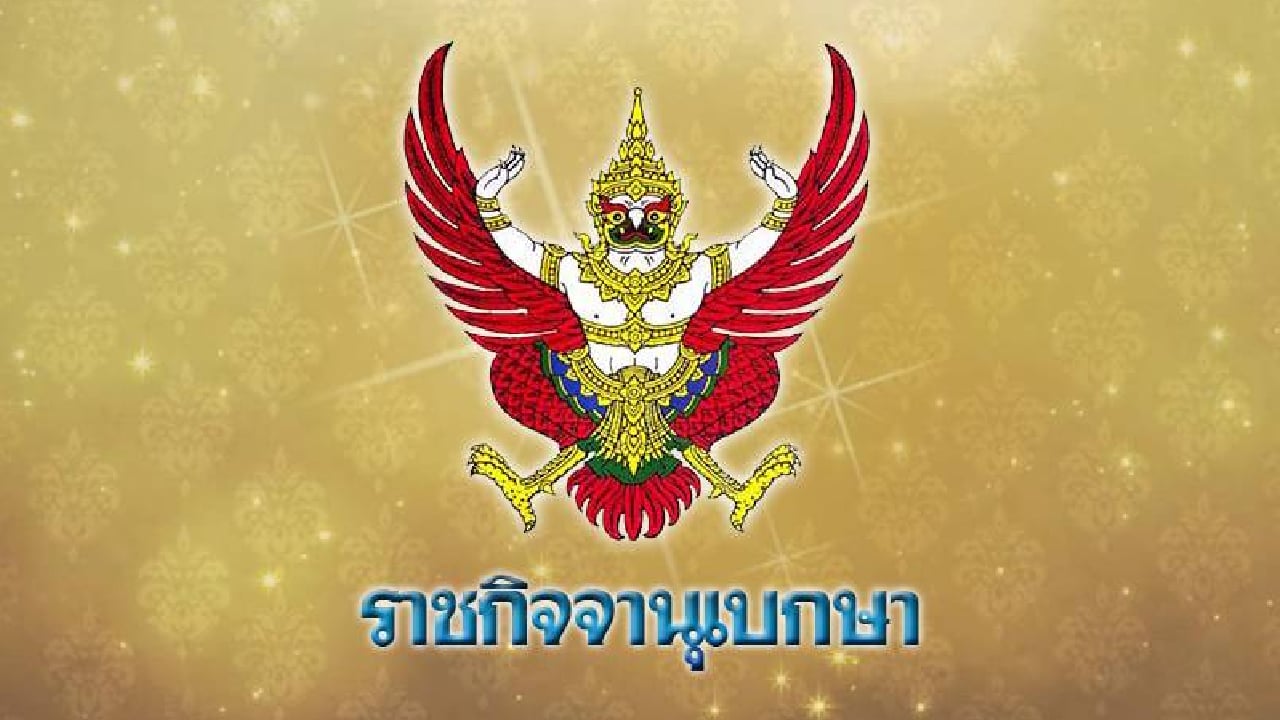 โปรดเกล้าฯ-แต่งตั้ง-‘ครม.อนุทิน-2’-แล้ว-ครบทั้ง-35-คน-|-เดลินิวส์