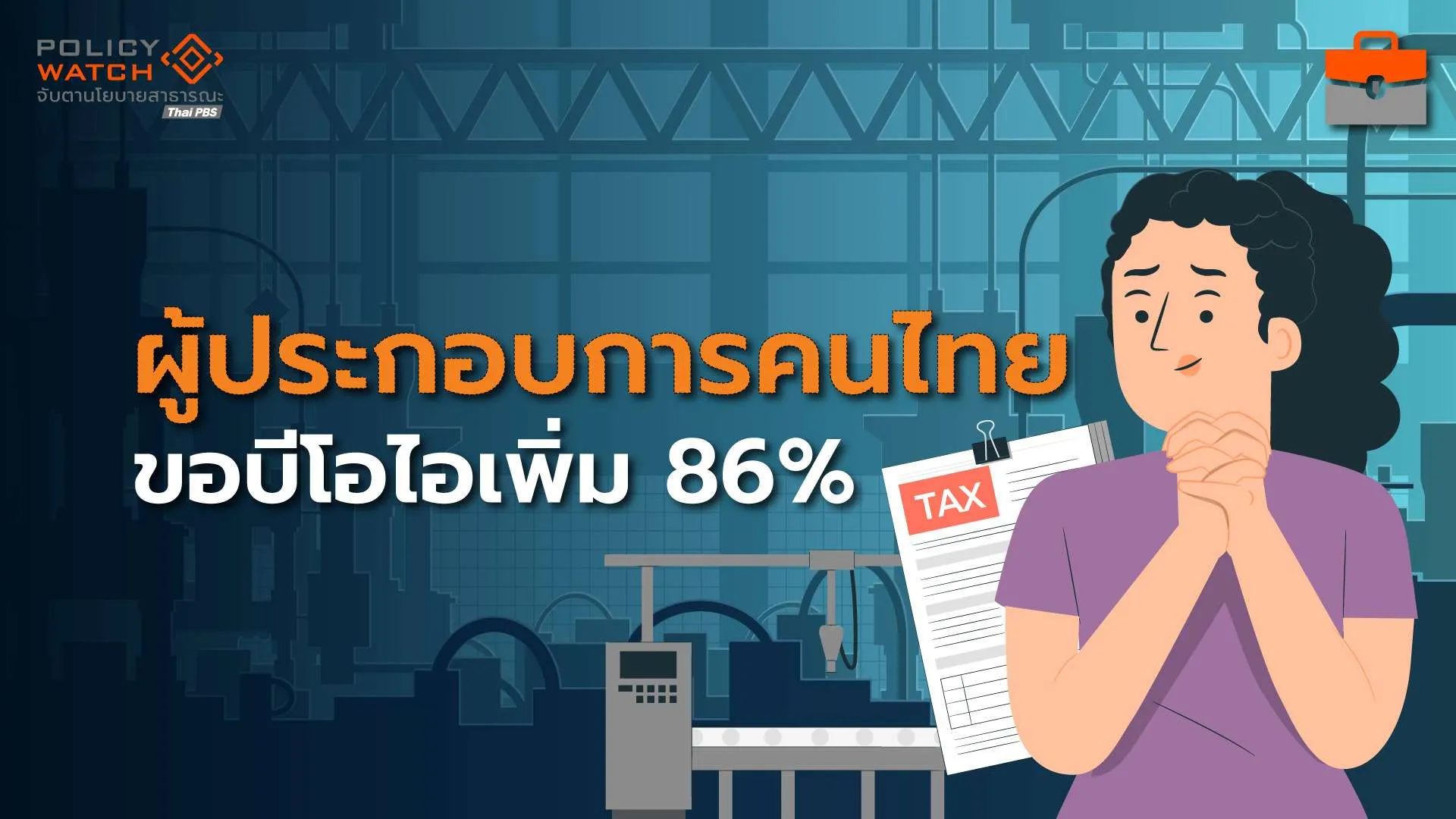 สัญญาณดีผู้ประกอบการไทย-ลงทุน-เทคโนโลยี-อุตฯสีเขียว
