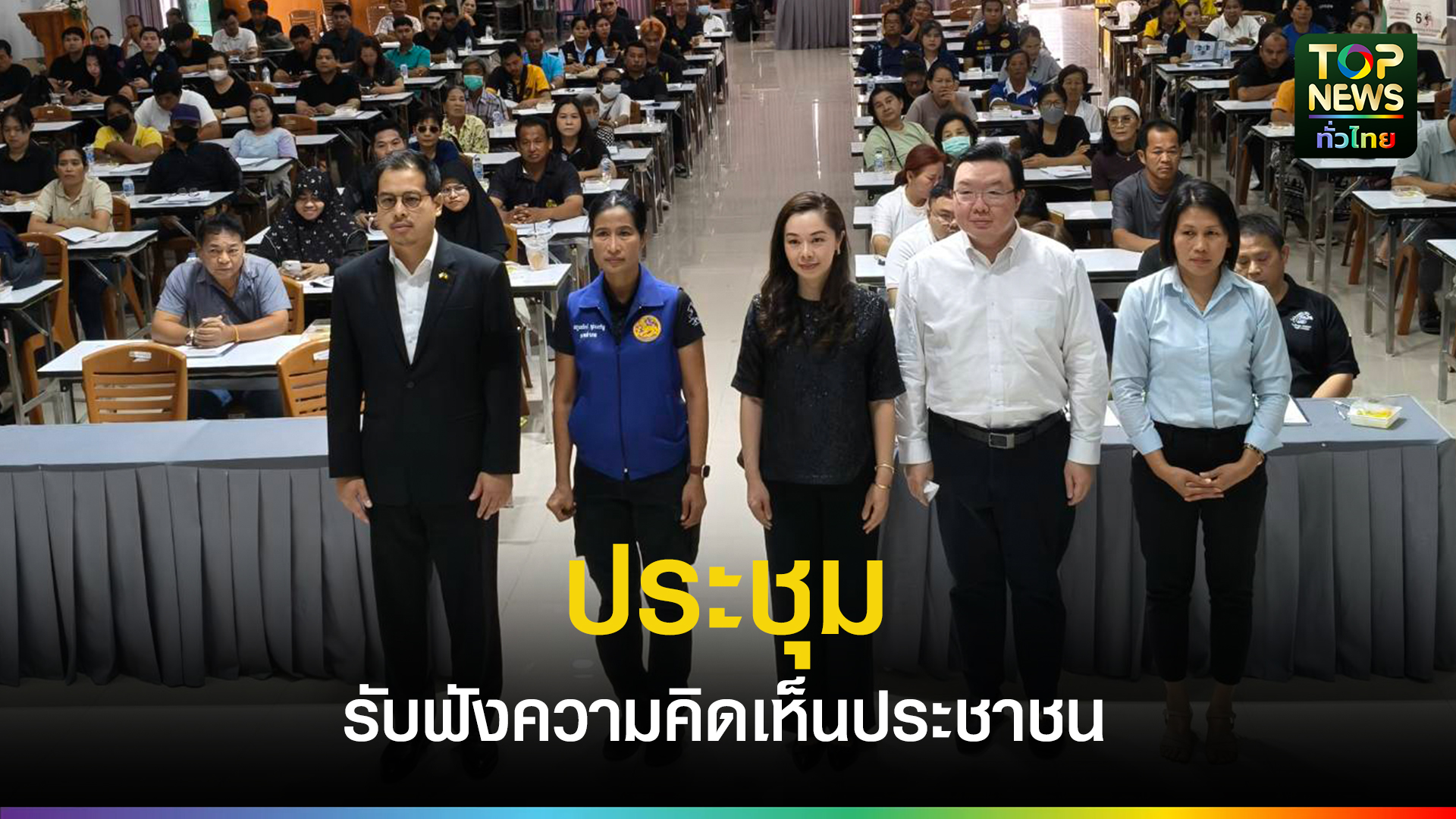 บางปะกงจัดประชุมรับฟังความคิดเห็นประชาชน-ครั้งที่-2-โครงการท่าเทียบเรือบริษัทสยามน้ำมันละหุ่ง-|-topnews