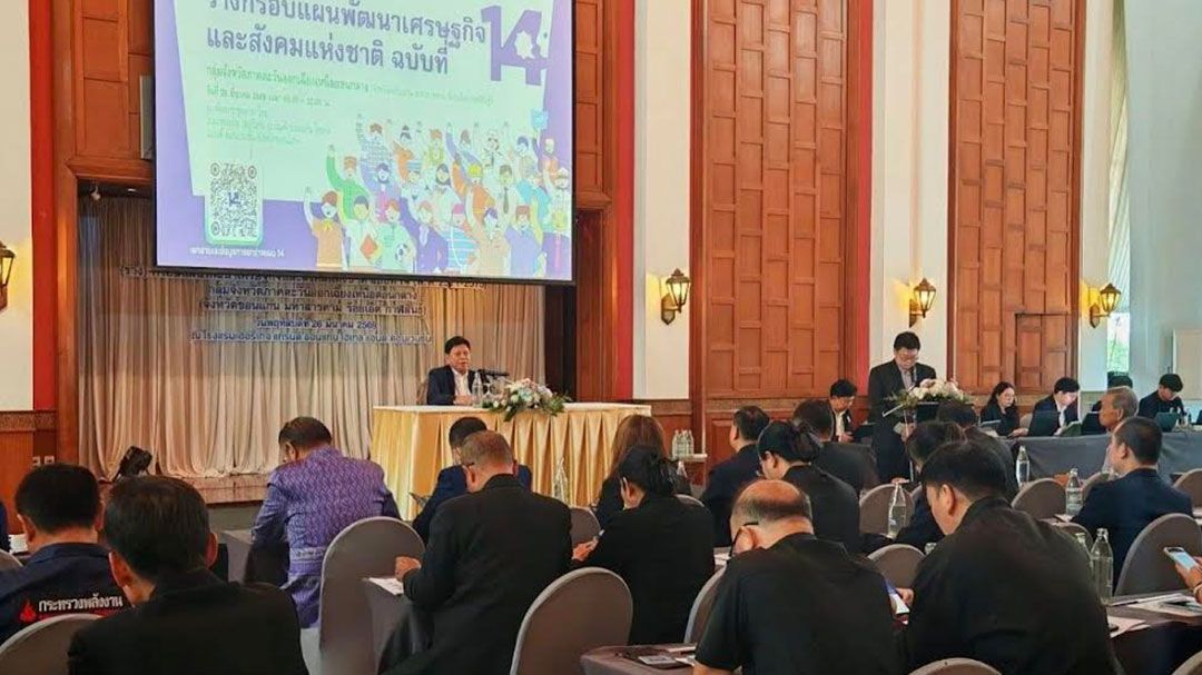 ขอนแก่นจัดเวทีรับฟังแผน-พัฒนาเศรษฐกิจและสังคม