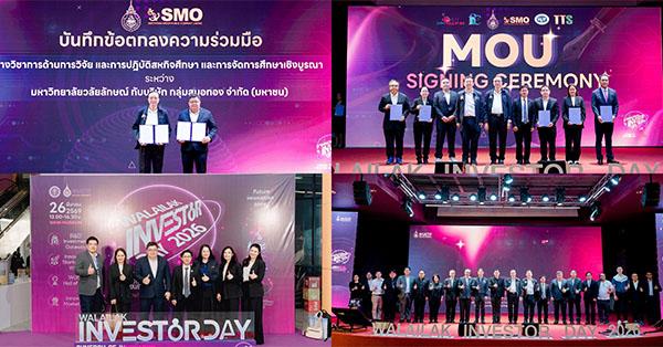 smo-จับมือมหาวิทยาลัยวลัยลักษณ์-ตอกย้ำบทบาทภาคธุรกิจในการขับเคลื่อนองค์ความรู้และนวัตกรรม-–-มิติหุ้น-|-ชี้ชัดทุกการลงทุน