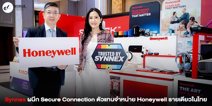 synnex-ผนึก-secure-connection-ตัวแทนจำหน่าย-honeywell-รายเดียวในไทย