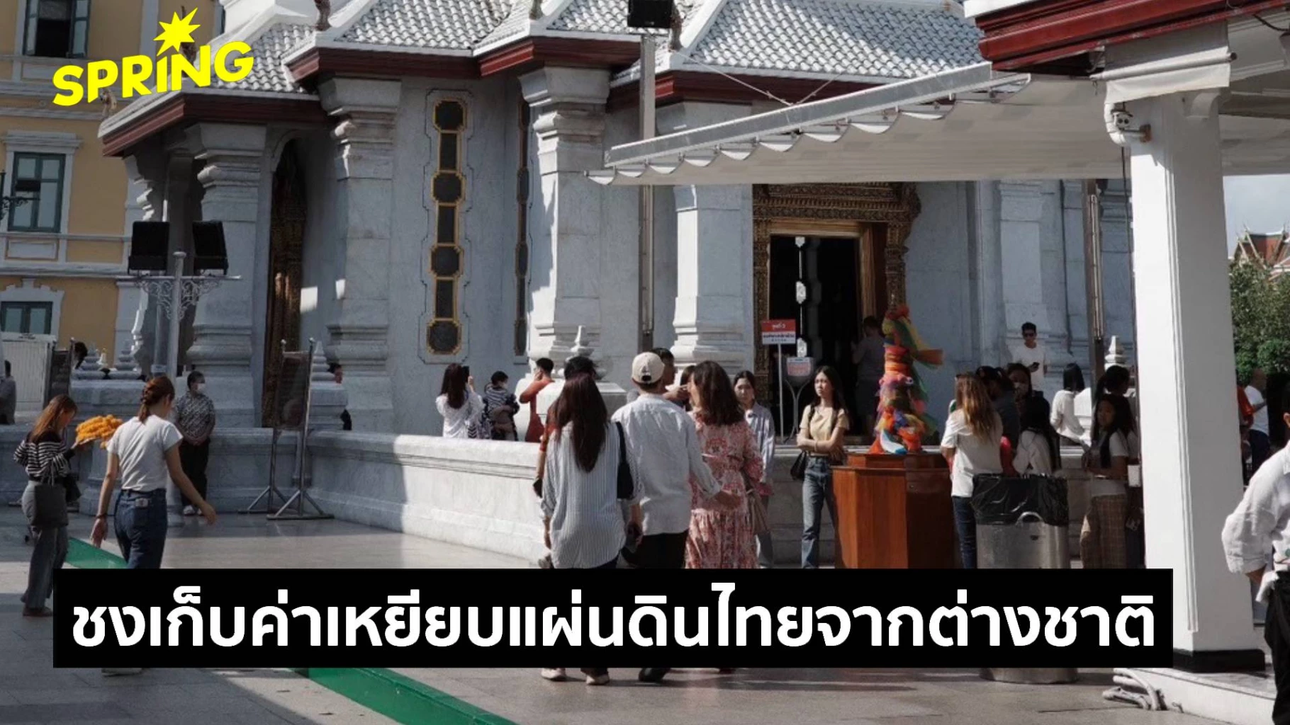 รัฐชงเก็บ-‘ค่าเหยียบแผ่นดิน’-ขึ้นเครื่องมา-300-บาท/คน-เข้าครม.-นัดแรก-‘อนุทิน-2’-เร็วๆนี้