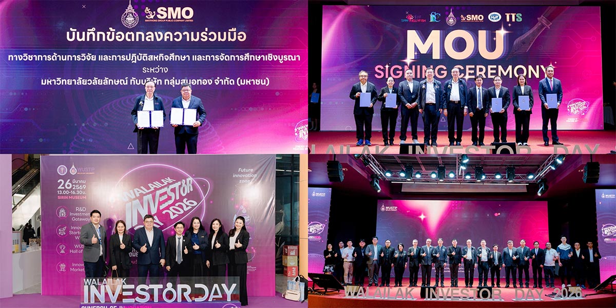 smo-ผนึก-ม.วลัยลักษณ์-ลงนาม-mou-ขับเคลื่อนวิจัย-สหกิจศึกษา