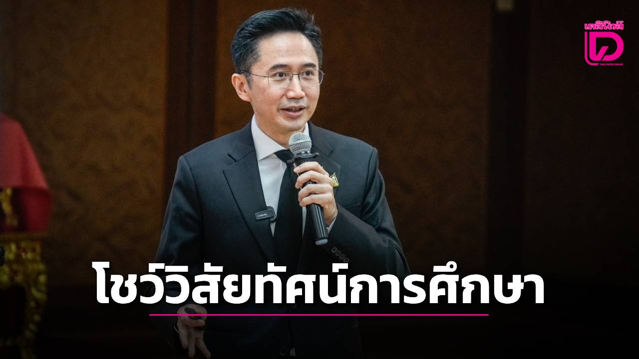 “ดร.เชน”โชว์วิสัยทัศน์-ยกระดับไทยผ่าน-4-กลยุทธ์-|-เดลินิวส์