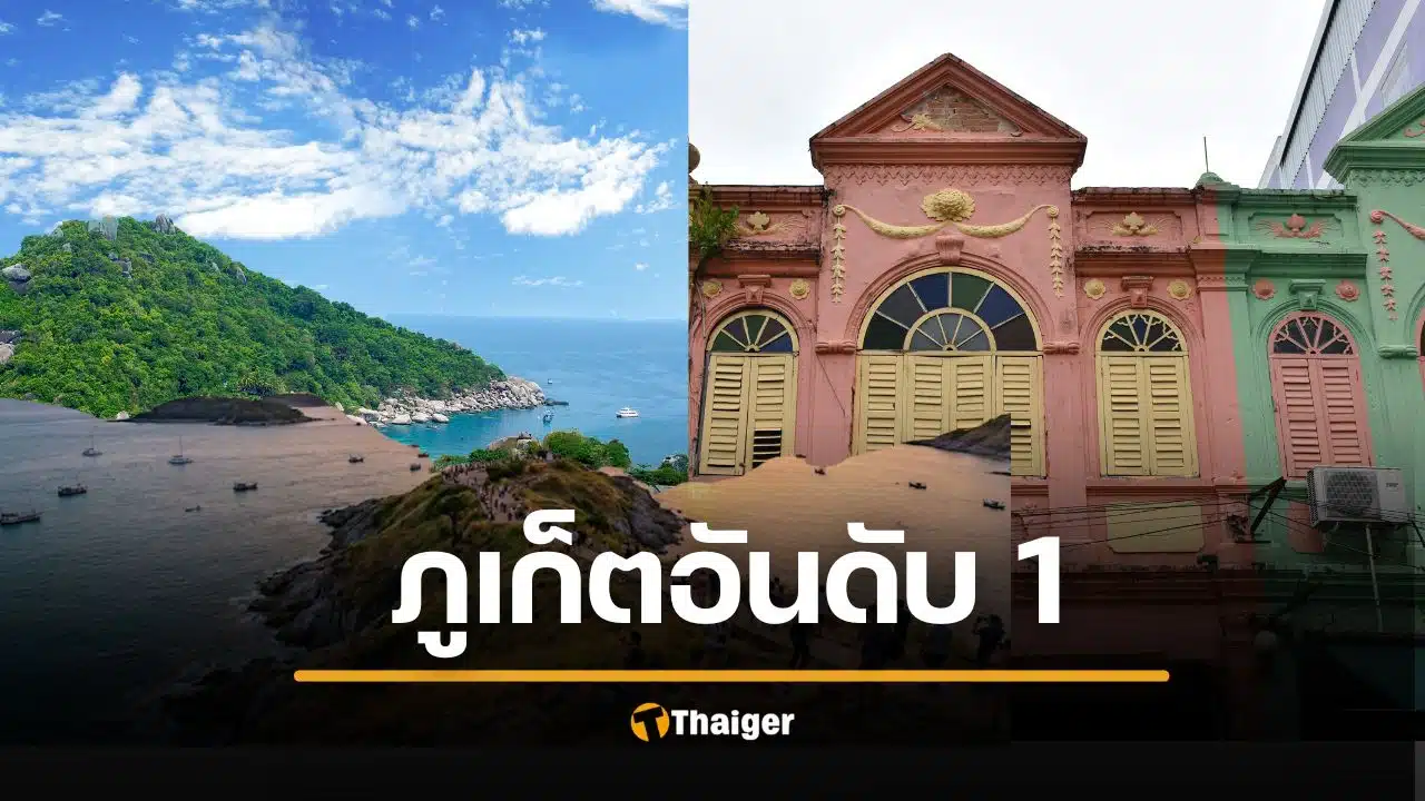 ภูเก็ตผงาดเบอร์-1-ภาคใต้-แซงสงขลา-สุราษฎร์-กวาดรายได้โตปีละ-5-หมื่นล้าน