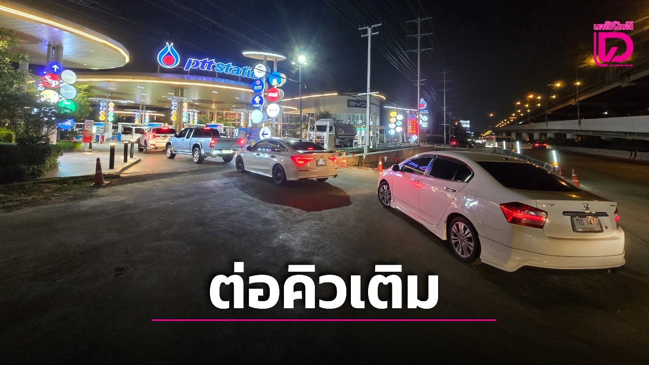 แตกตื่น!-ดีเซลพุ่งพรวดอีก-350-บาท-ปชช.แห่เข้าคิวเติมน้ำมันแน่นปั๊มก่อนปรับขึ้นพรุ่งนี้-|-เดลินิวส์