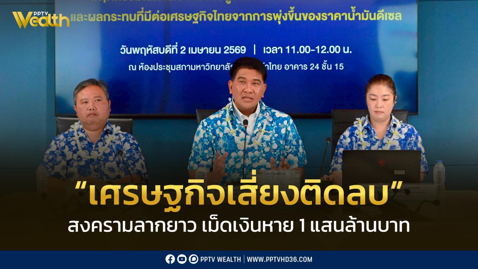 gdp-ปี69-เสี่ยงติดลบจากน้ำมันแพง-มอง-“ไทยช่วยไทย”-ช่วยได้แค่ประคองสถานการณ์