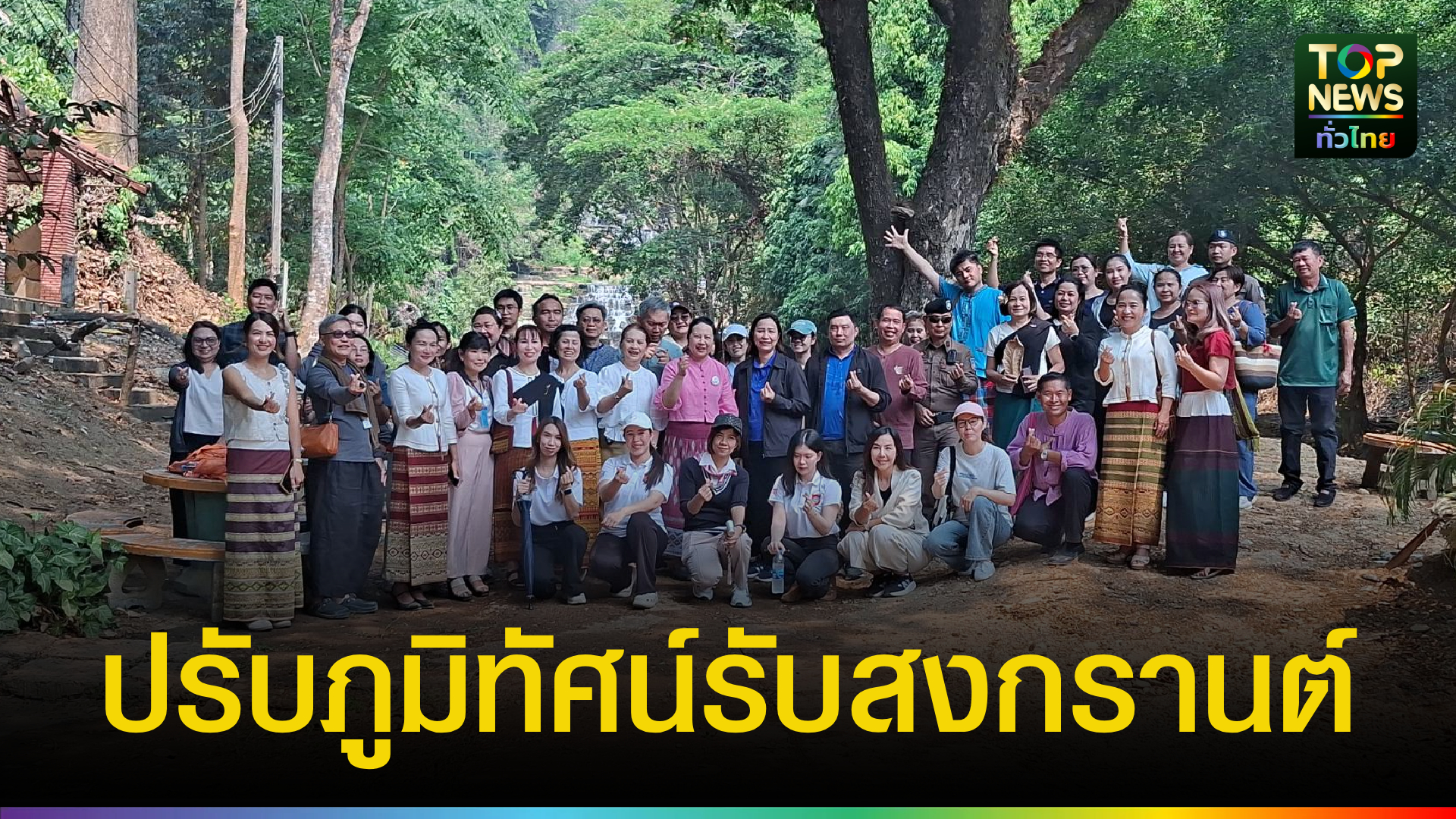 อบต.-แม่พูล-เตรียมต้อนรับนักท่องเที่ยว-เข้าชมและสัมผัสบรรยากาศน้ำตกแม่พูลแหล่งน้ำธรรมชาติที่สวยงามตามธรรมชาติ-|-topnews