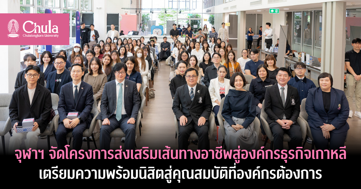 โครงการส่งเสริมเส้นทางอาชีพสู่องค์กรธุรกิจเกาหลี