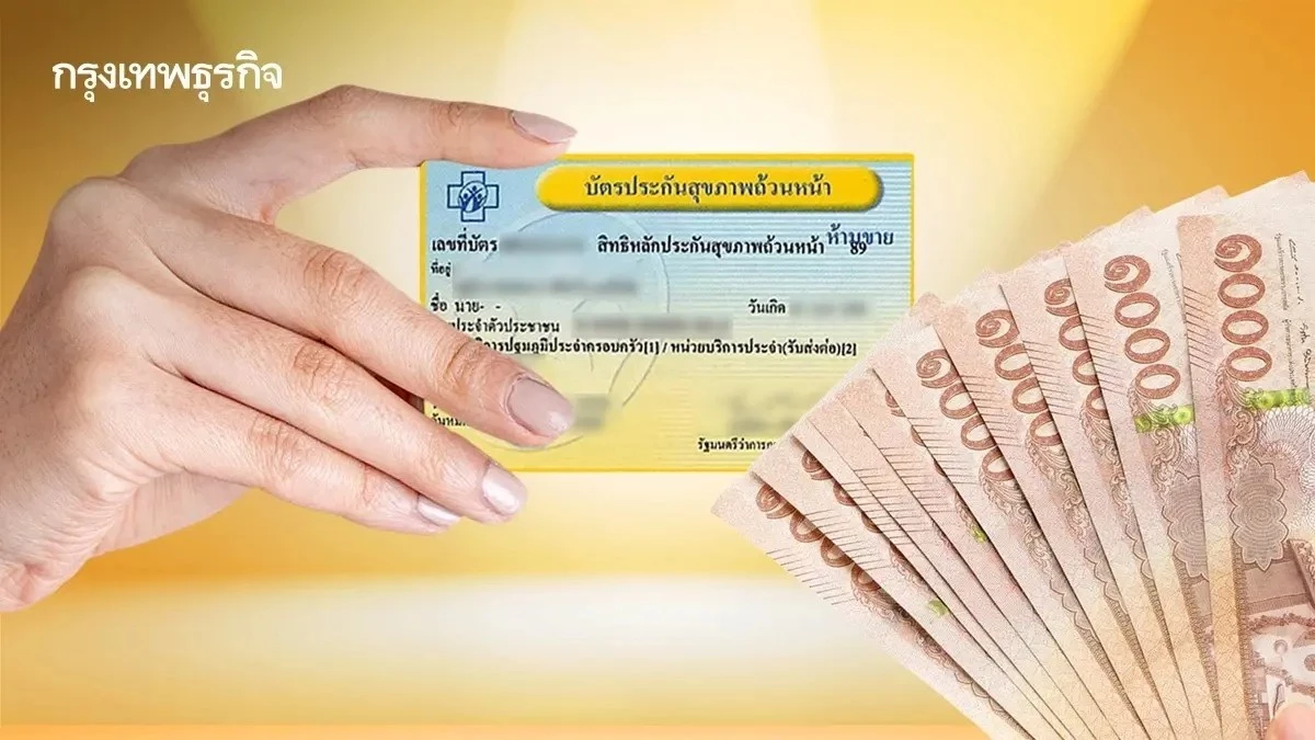 สปสชพร้อมนำผลศึกษา-‘ต้นทุนรพ.รัฐ’-เข้าอนุฯพิจารณาก่อนชงบอร์ดใหญ่