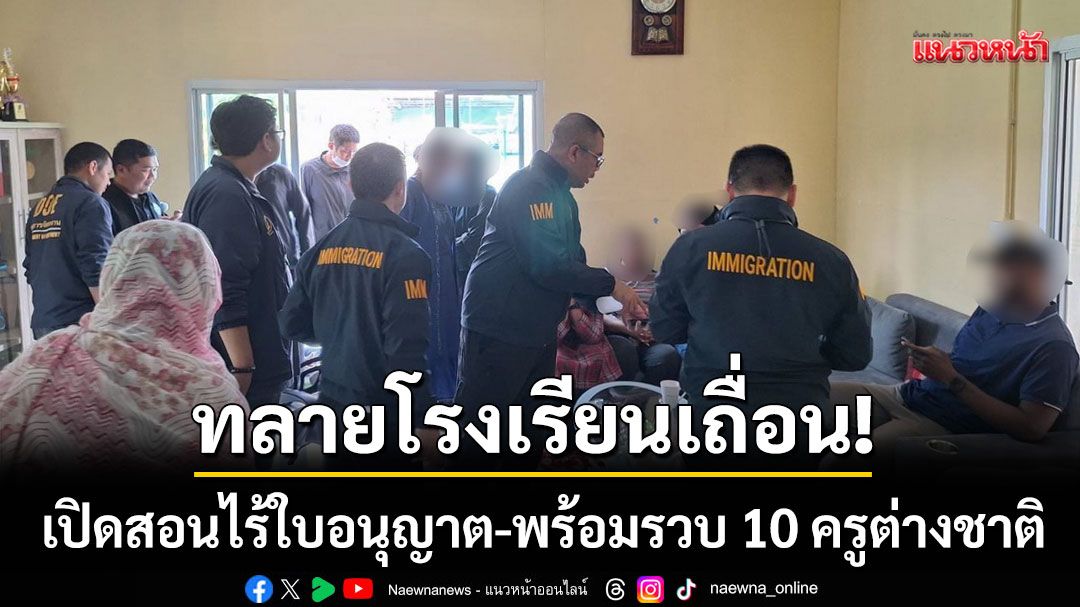 ตม.1-บุกทลาย!