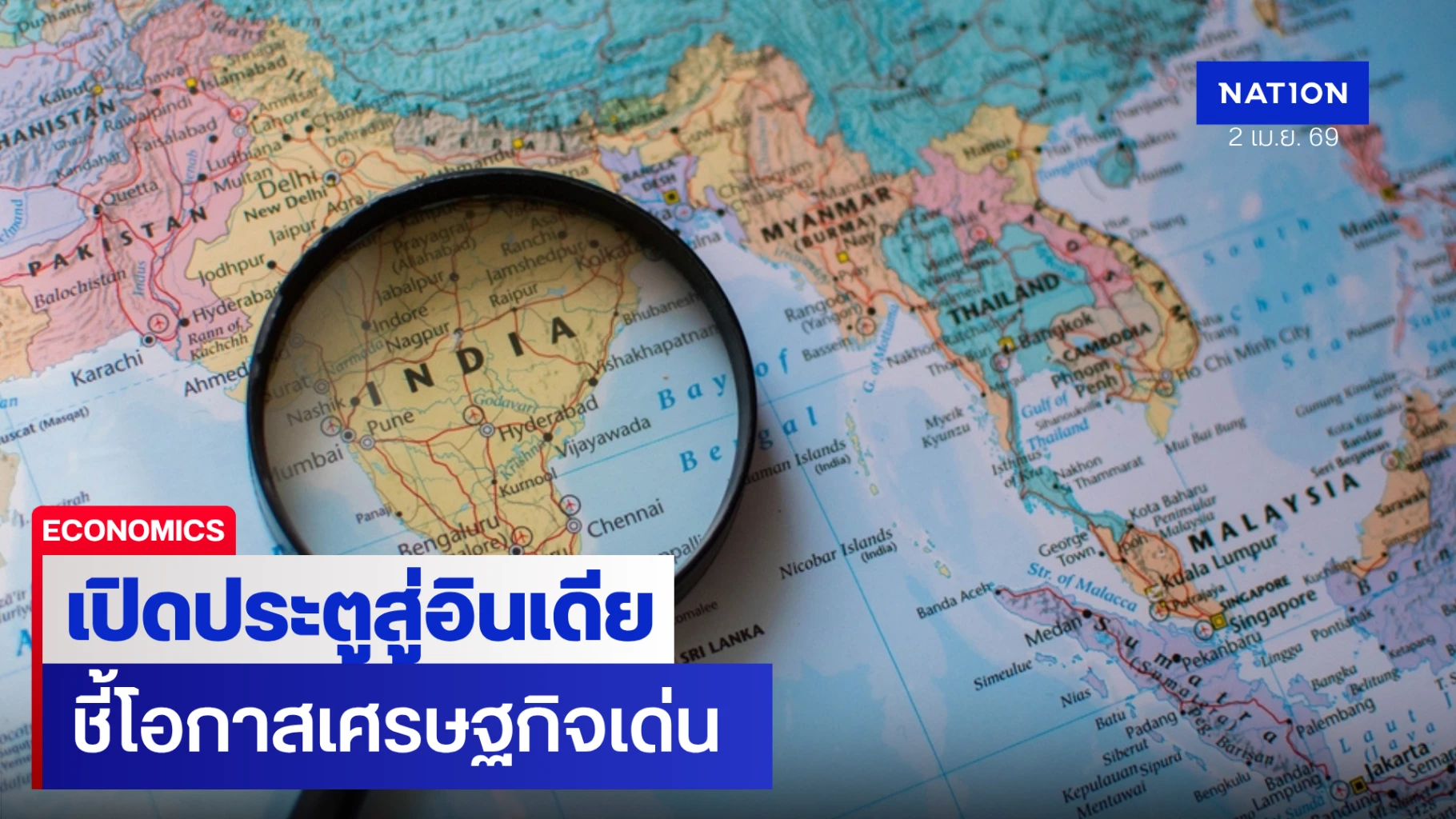 ธนาคารกรุงเทพ-หนุนลูกค้าสู่ตลาดศักยภาพ-เปิดประตูสู่อินเดีย-ชี้โอกาสเศรษฐกิจเด่น