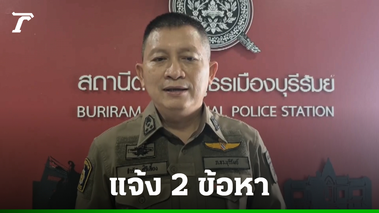 แจ้ง-2-ข้อหาครูอังกฤษล่วงละเมิด-ตบตีนักเรียนชาย-3-ปี-ยันคดีไม่ล่าช้า