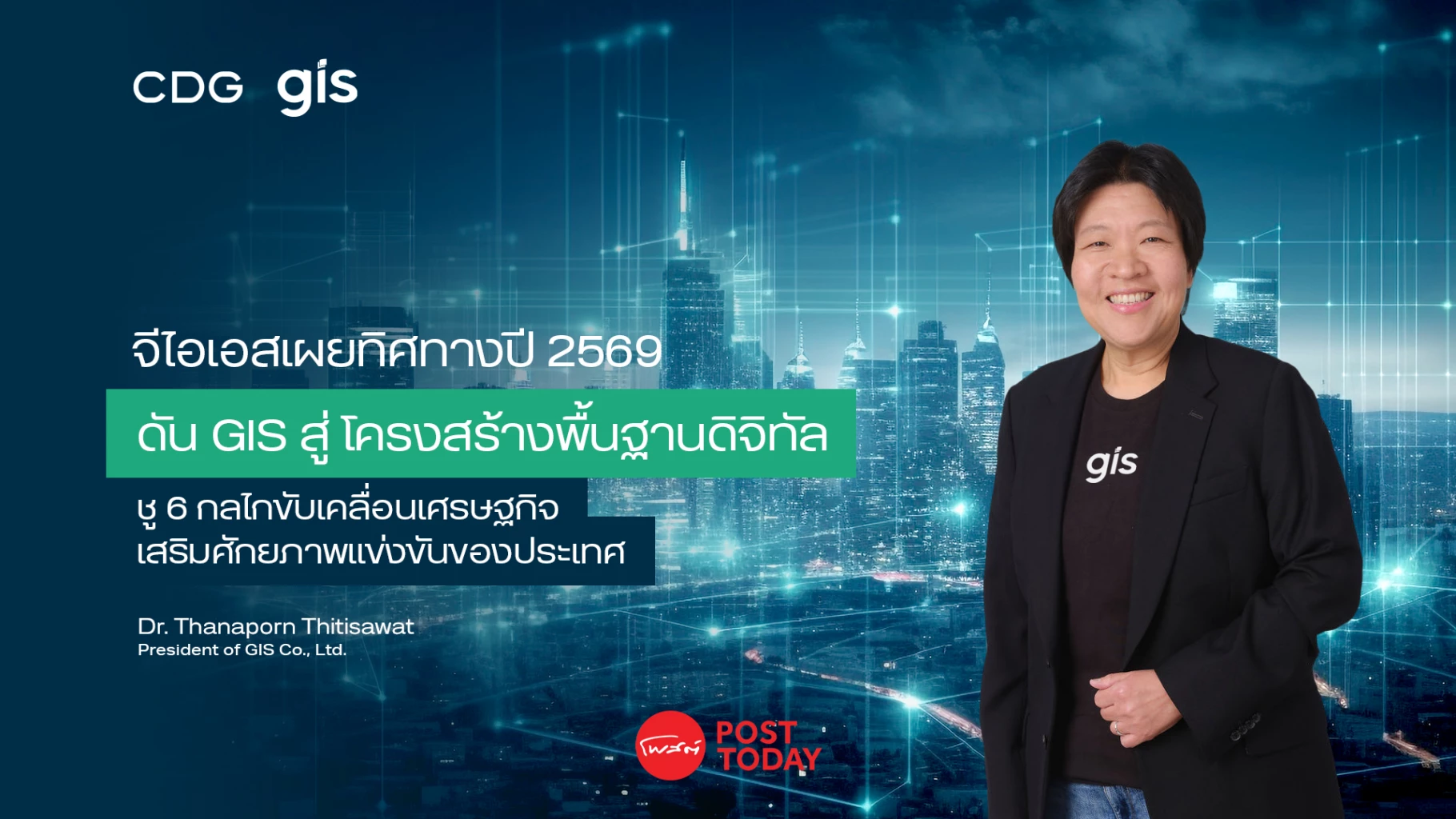“จีไอเอส”-ดัน-gis-สู่โครงสร้างพื้นฐานดิจิทัล-ชู-6-กลไกขับเศรษฐกิจไทยแข่งโลก