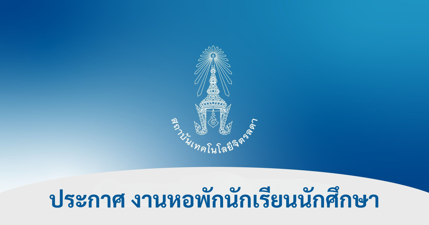 ประกาศสถาบันเทคโนโลยีจิตรลดา-เรื่อง-รายชื่อนักเรียนนักศึกษาที่มีสิทธิ์เข้าพักในหอพักนักเรียนนักศึกษา-สถาบันเทคโนโลยีจิตรลดา-ประจำปีการศึกษา-๒๕๖๙-(รอบที่-๒)-—-สถาบันเทคโนโลยีจิตรลดา-cdti