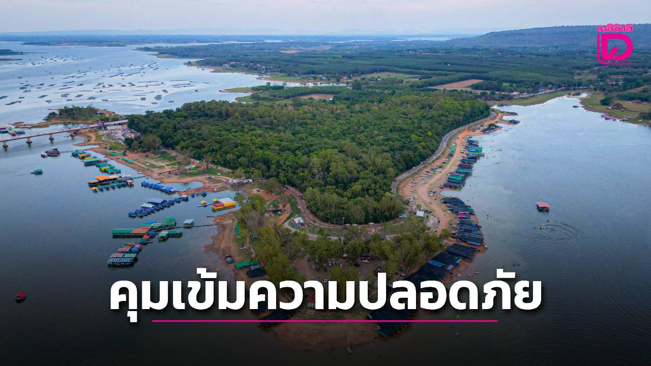 เจ้าท่าเข้มเรือแพเขื่อนลำปาวย้ำมาตรการความปลอดภัยเทศกาลสงกรานต์-69-|-เดลินิวส์