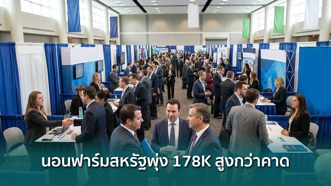 นอนฟาร์มสหรัฐพุ่ง-178k-สูงกว่าคาดเกือบ-3-เท่า-bitcoin-ทรงตัวที่-$67,157