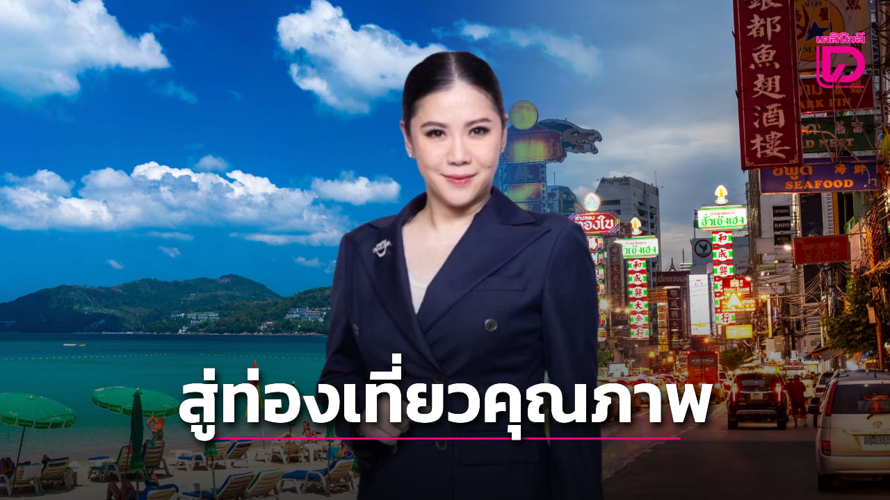 ททท.เร่งยกระดับสู่ท่องเที่ยวคุณภาพ-เปิด-5-อันดับประเทศไหนเข้าไทยมากสุด-|-เดลินิวส์