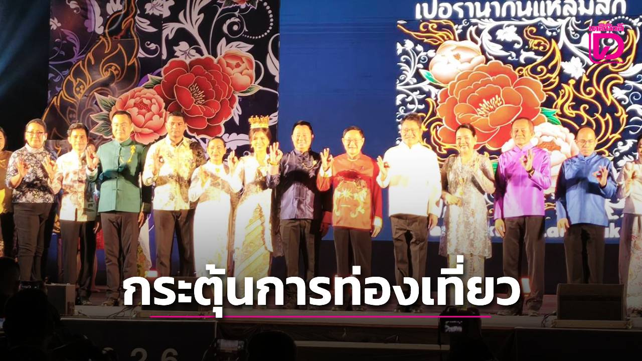 จ.กระบี่-จัดงานเทศกาลเปอรานากันแหลมสัก-2026-กระตุ้นการท่องเที่ยว-|-เดลินิวส์