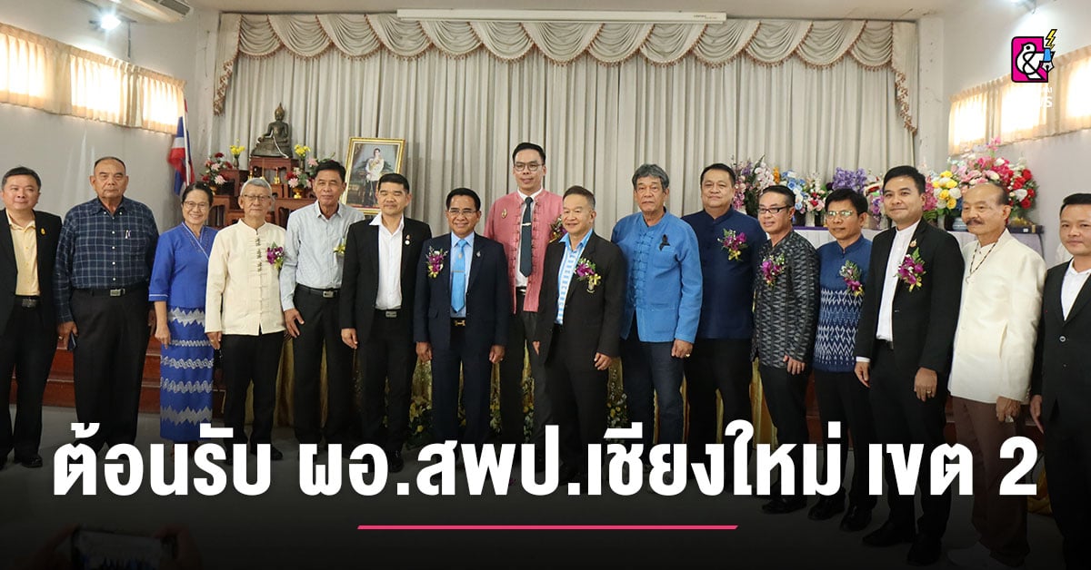 สพปเชียงใหม่-เขต-2-จัดพิธีต้อนรับ-“ผอเรืองยศ”-เข้ารับตำแหน่ง-ผอสพป.เชียงใหม่-เขต-2