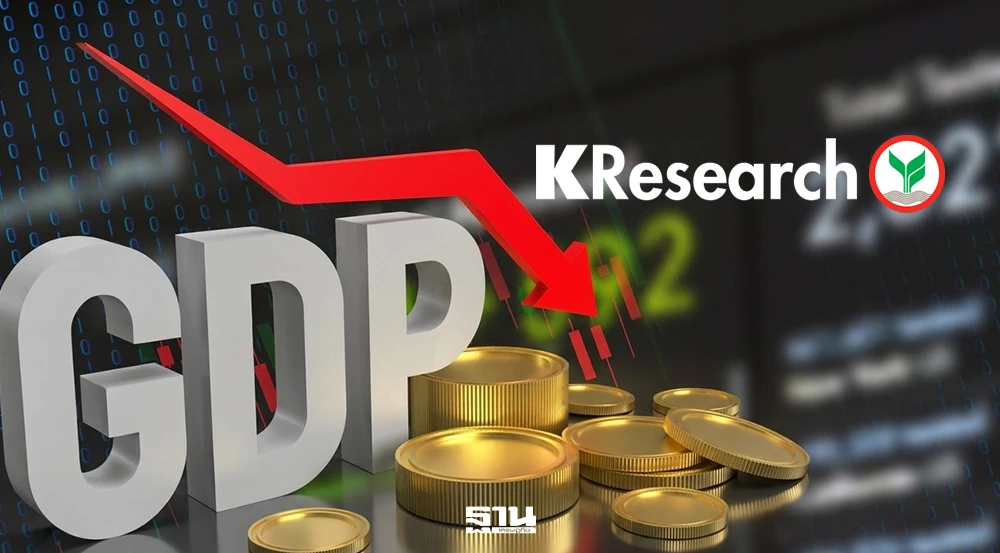 ศูนย์วิจัยกสิกรไทยชี้-เศรษฐกิจโลกจ่อชะงักงัน-หั่นเป้า-gdp-ไทยเหลือ-1.2%